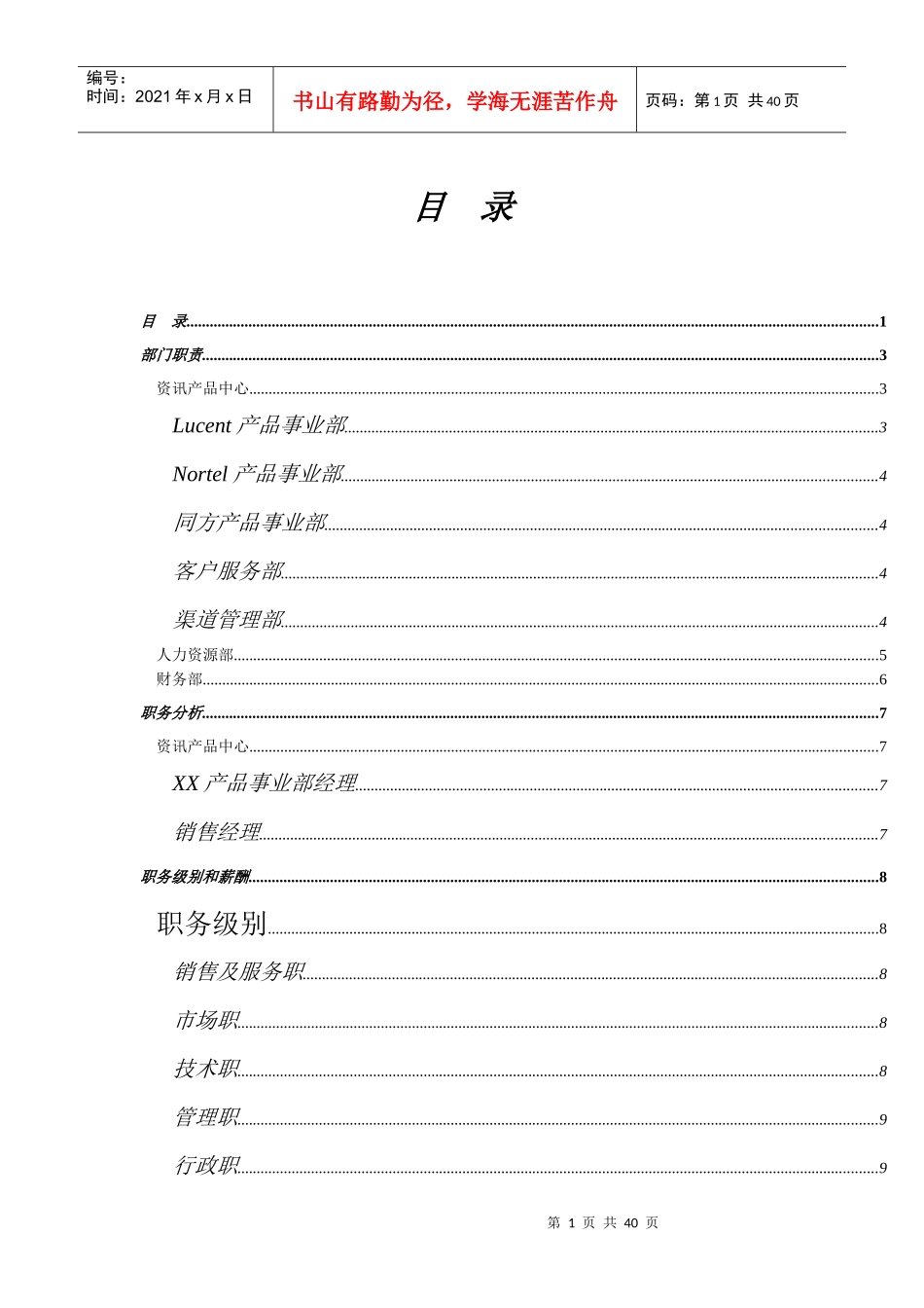 人力资源部的解决方案_第1页