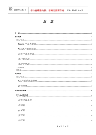 人力资源部的解决方案