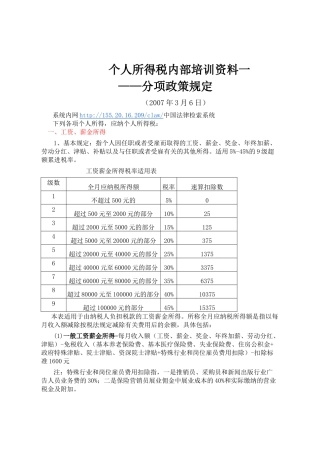 个人所得税内部培训资料一