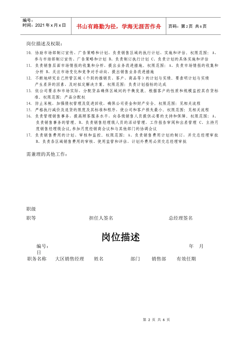 公司销售部岗位描述_第2页