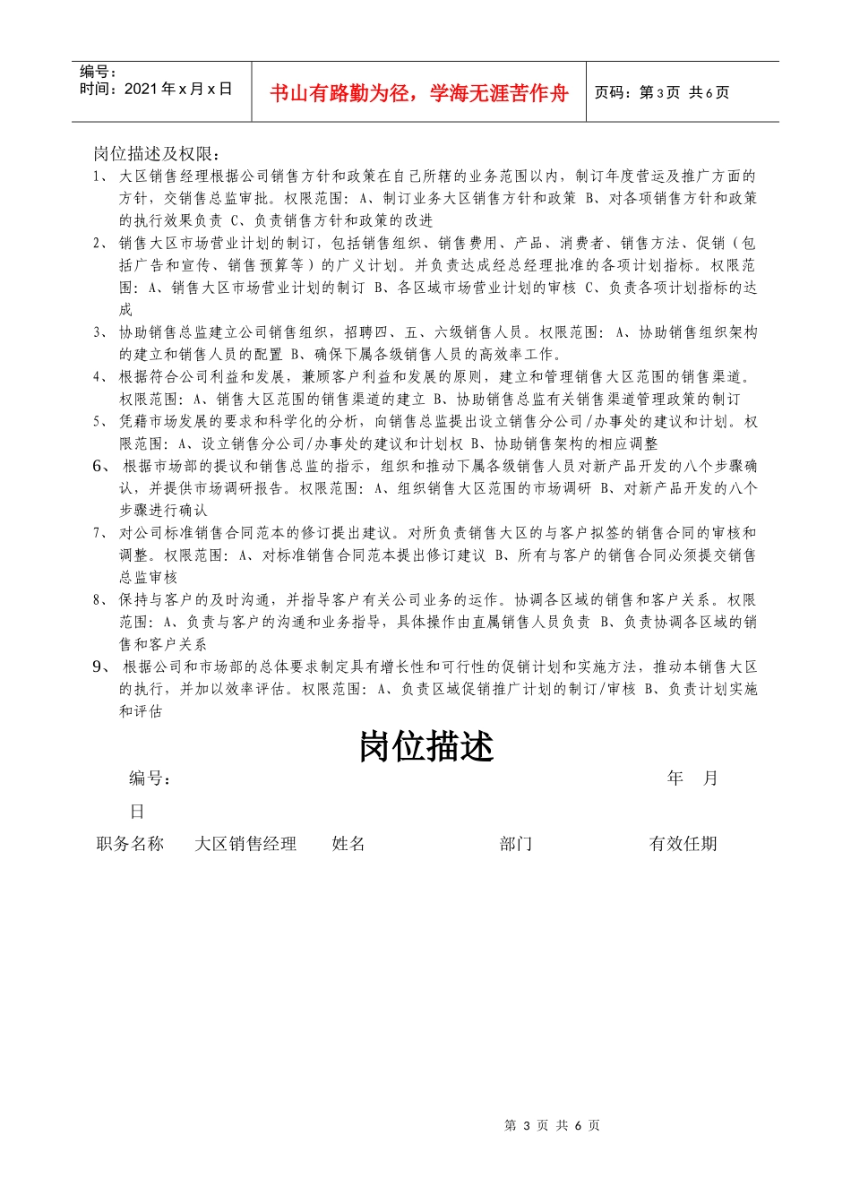 公司销售部岗位描述_第3页