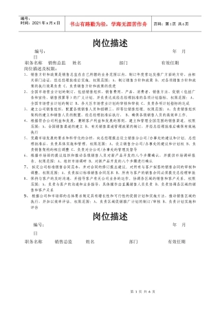 公司销售部岗位描述