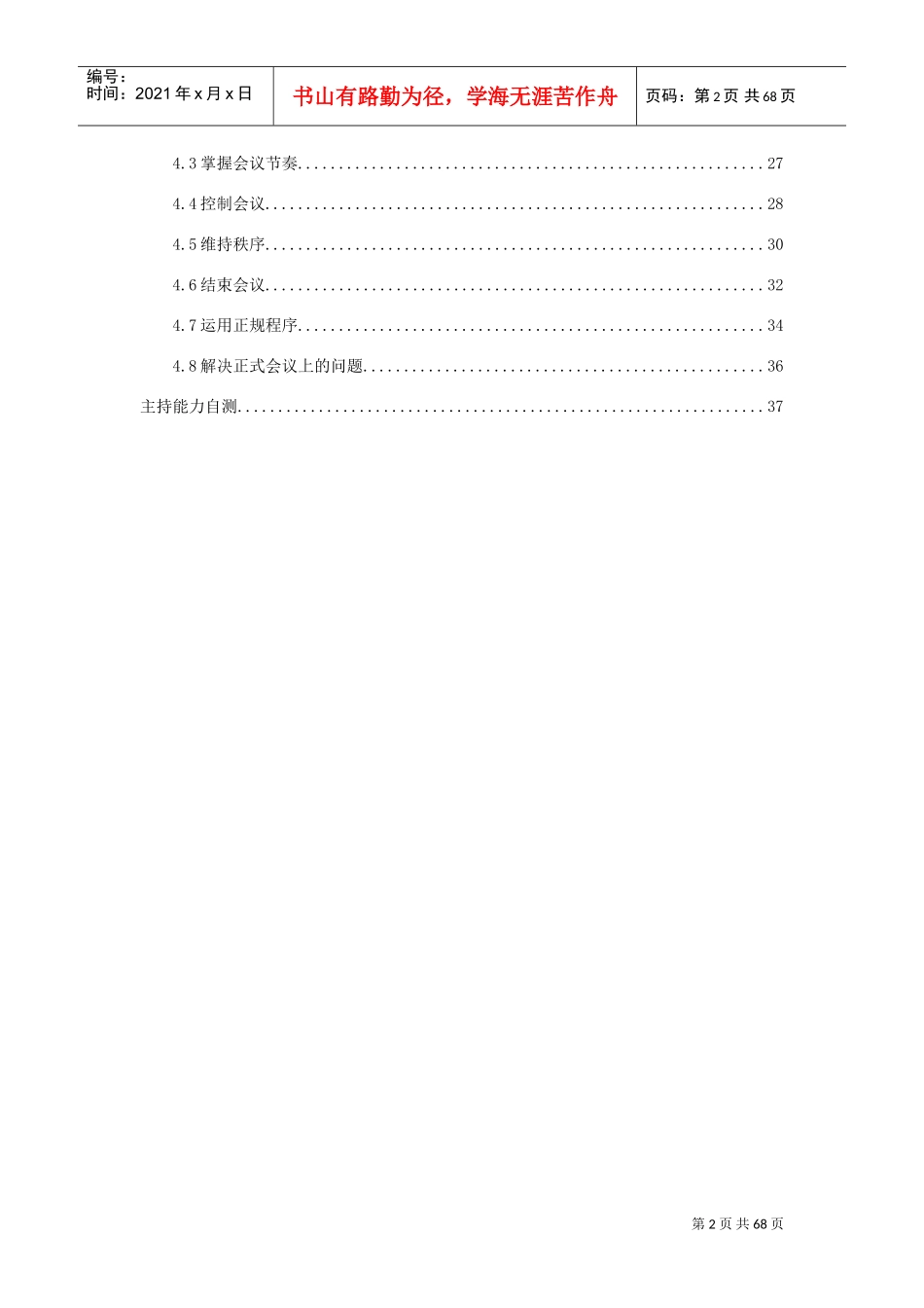 企业成功会议管理_第2页