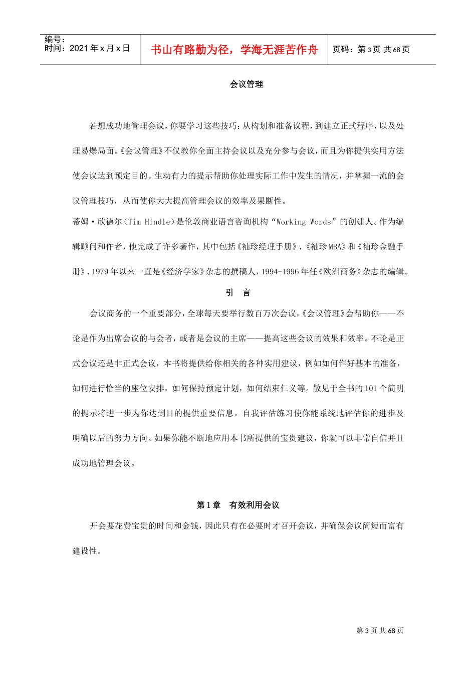 企业成功会议管理_第3页