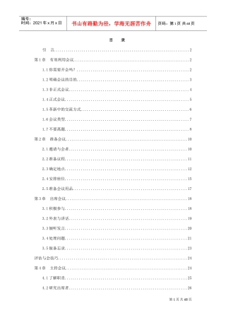 企业成功会议管理