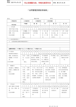「合同管理员绩效考核表」