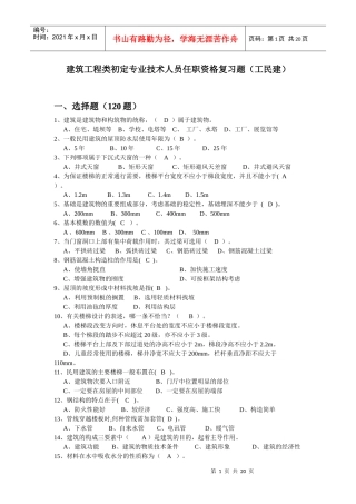人力资源-2022XXXX年助理工程师考试试题