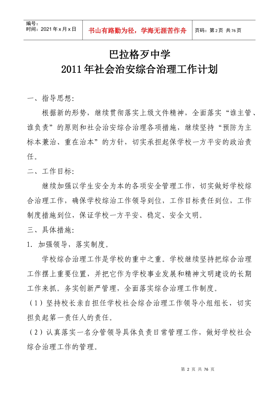 XXXX年综治年终检查档案_第2页