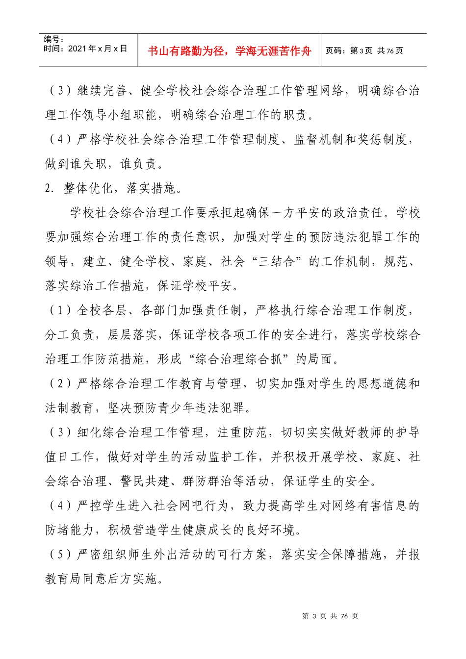 XXXX年综治年终检查档案_第3页