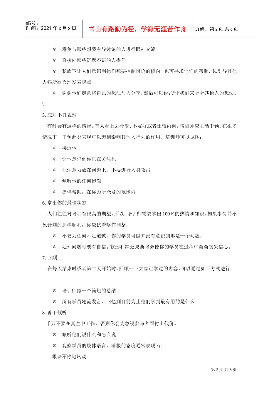 培训师十大培训技巧课件_第2页