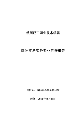 进出口贸易实务绪论