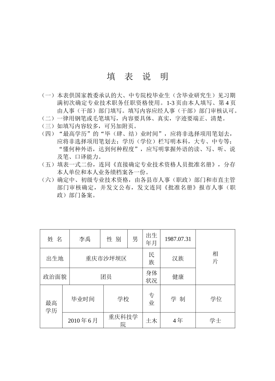 助理工程师 模板_第3页