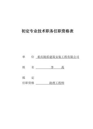 助理工程师 模板