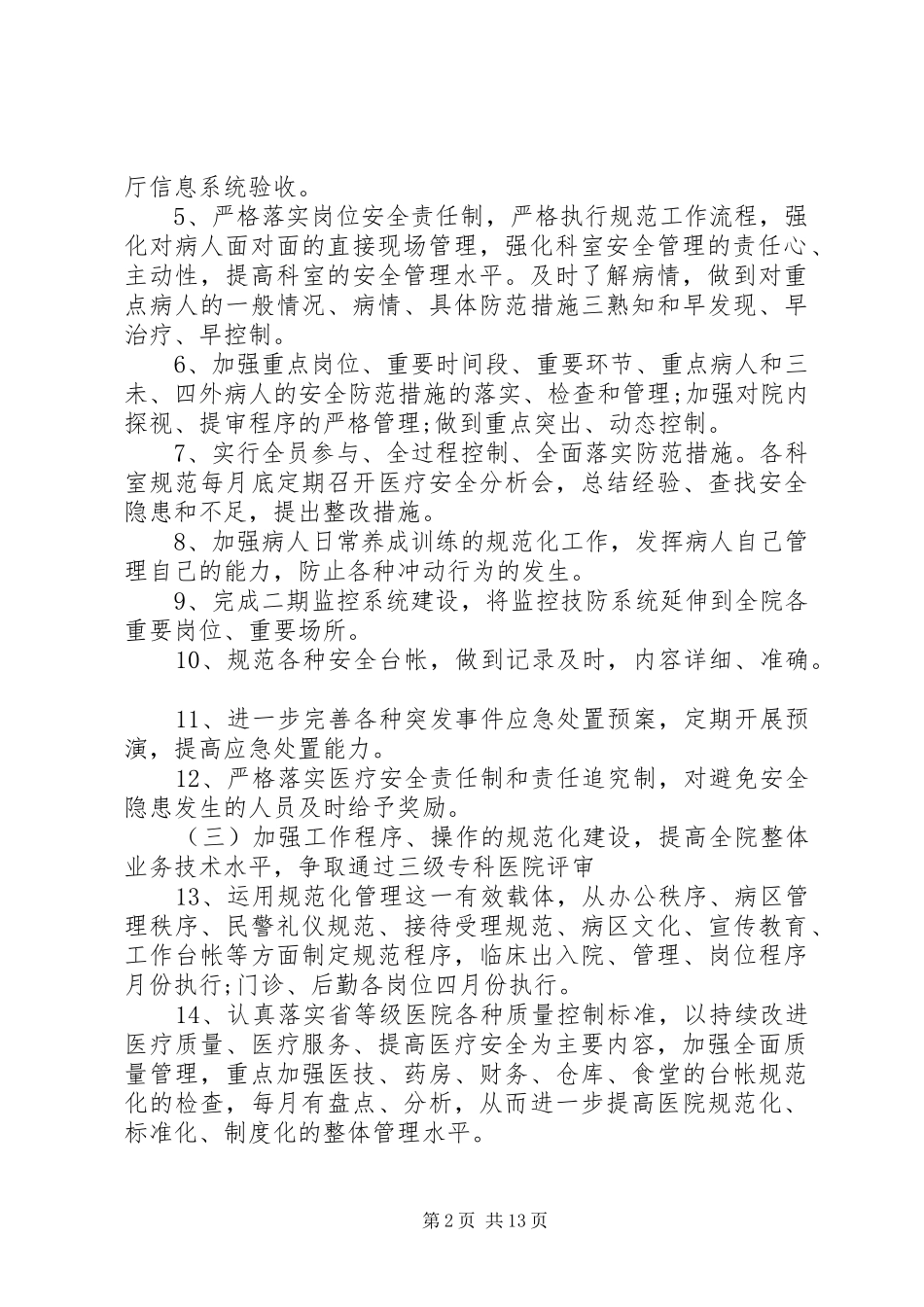 XX年后勤部工作计划范文4篇_第2页