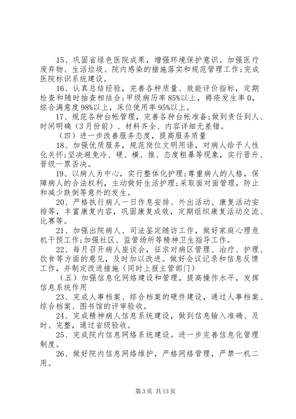 XX年后勤部工作计划范文4篇_第3页