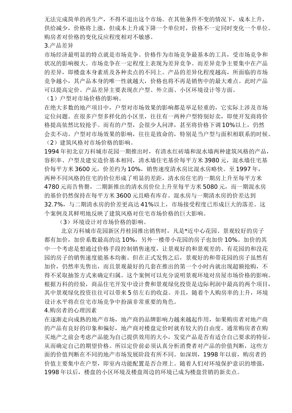 房地产营销策划及组织探讨_第3页