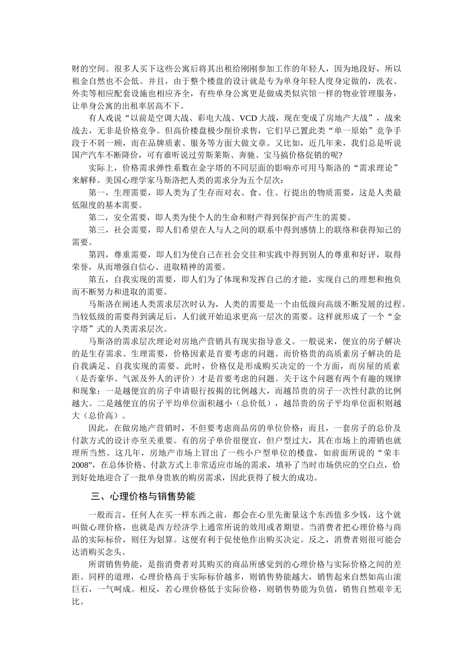 房地产营销 (3)_第2页