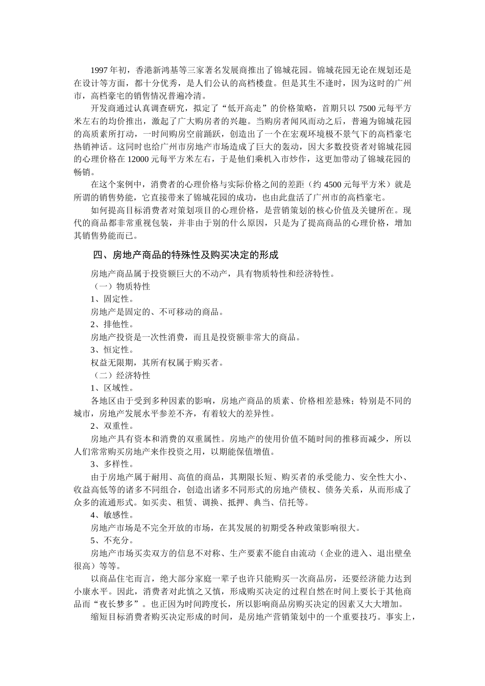 房地产营销 (3)_第3页