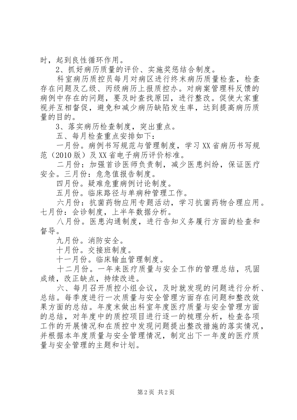 7质控小组工作计划_第2页