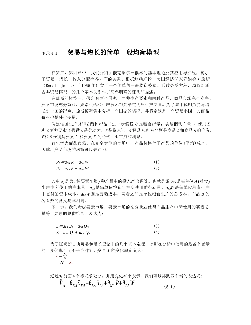 第4章附录 贸易与增长的一般均衡模型_第1页