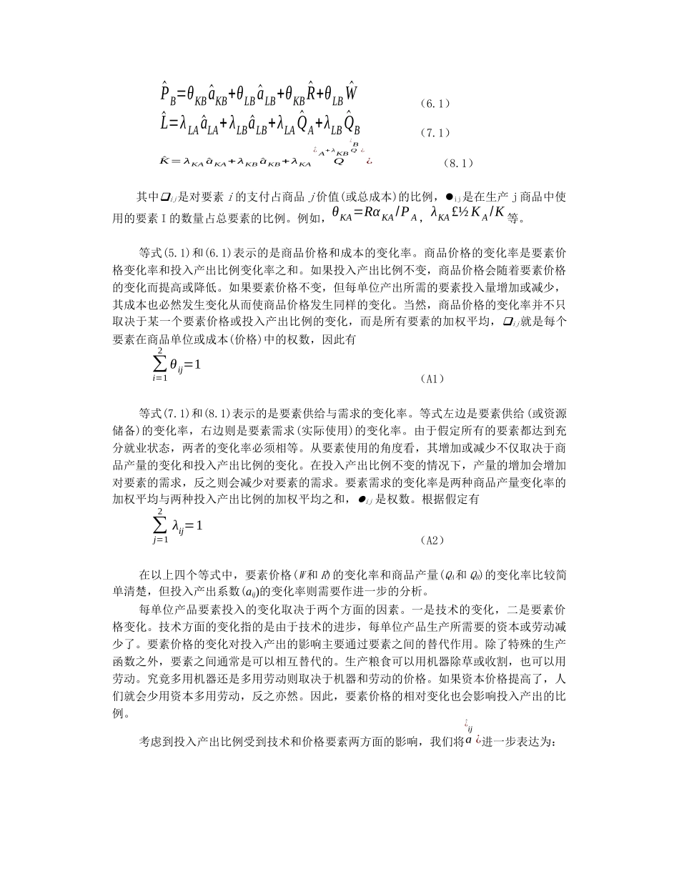 第4章附录 贸易与增长的一般均衡模型_第2页