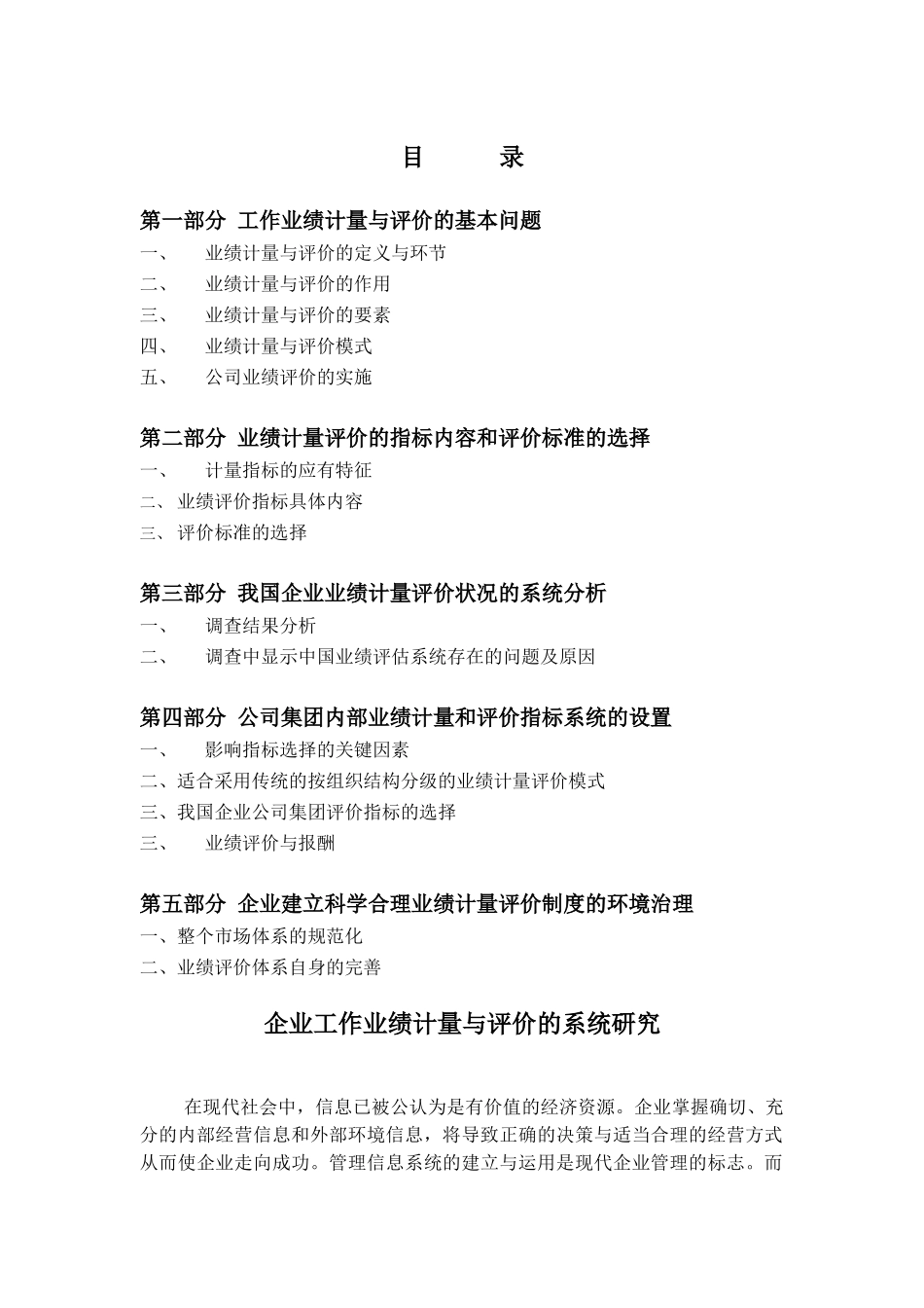 集团工作业绩评价系统研究)_第1页