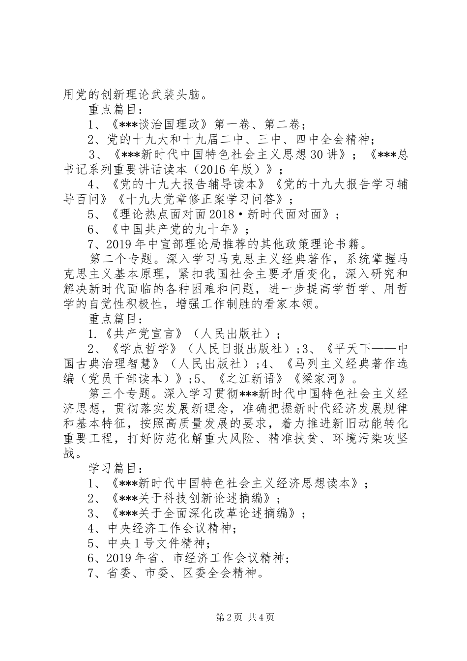 2729关于XX年度党委理论学习中心组学习计划_第2页