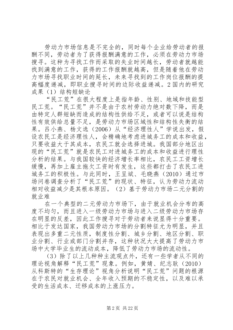 “就业难”与“用工荒”现象研究计划书_第2页