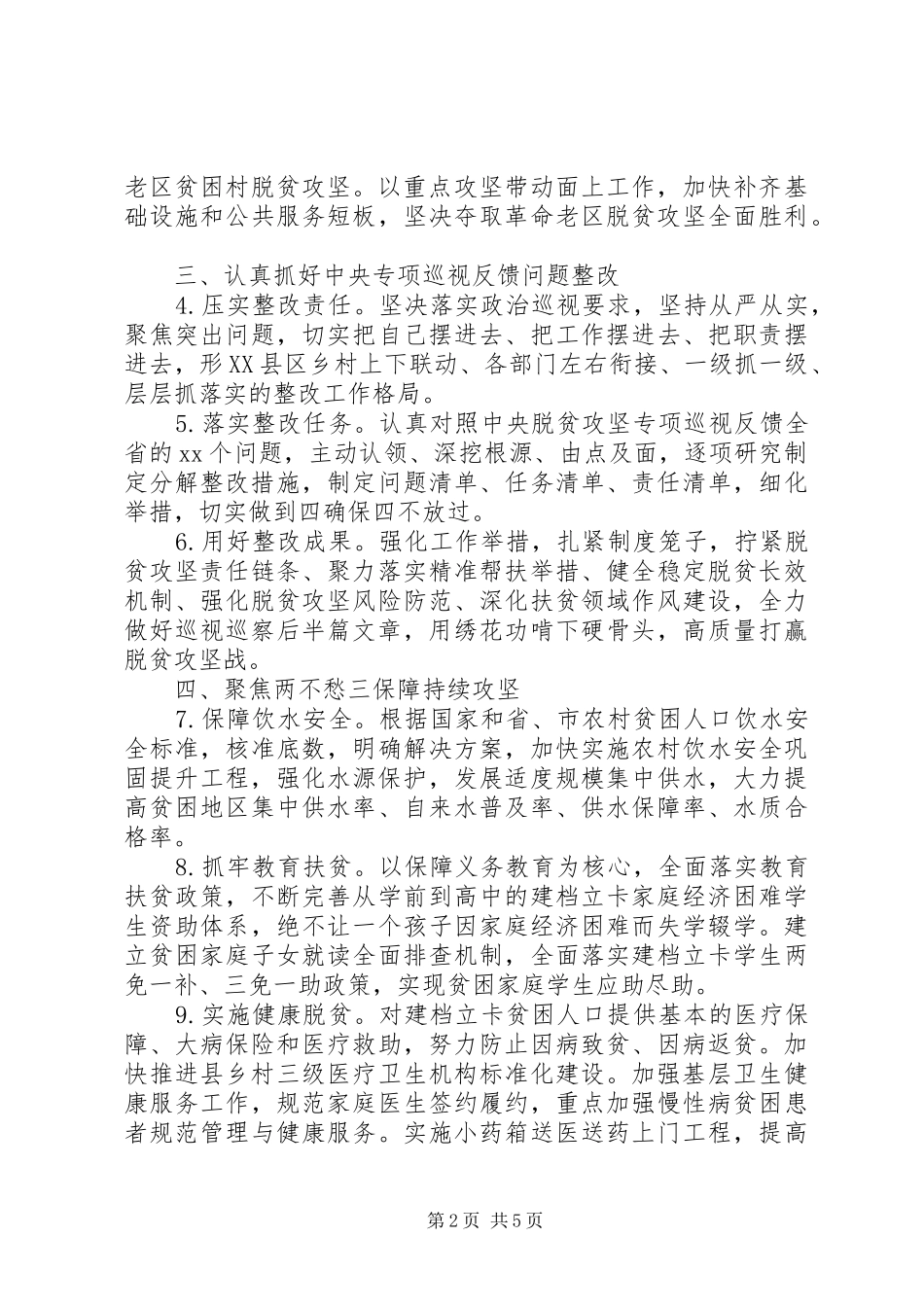 XX年XX县脱贫攻坚工作计划范文_第2页