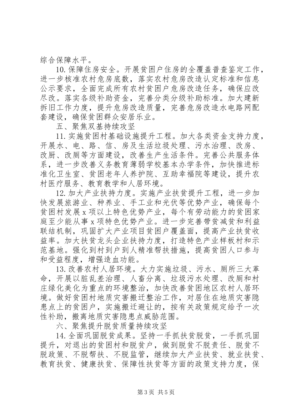 XX年XX县脱贫攻坚工作计划范文_第3页