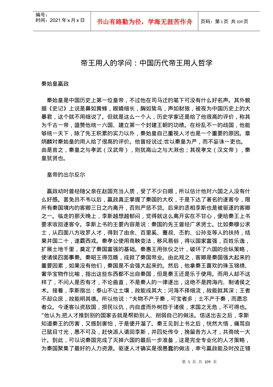 中国历代帝王用人哲学_第1页