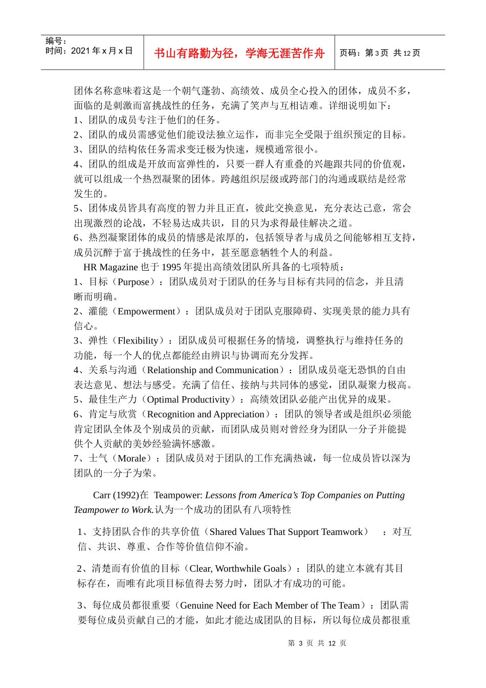 创业团队文献回顾_第3页