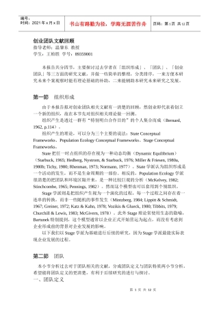 创业团队文献回顾