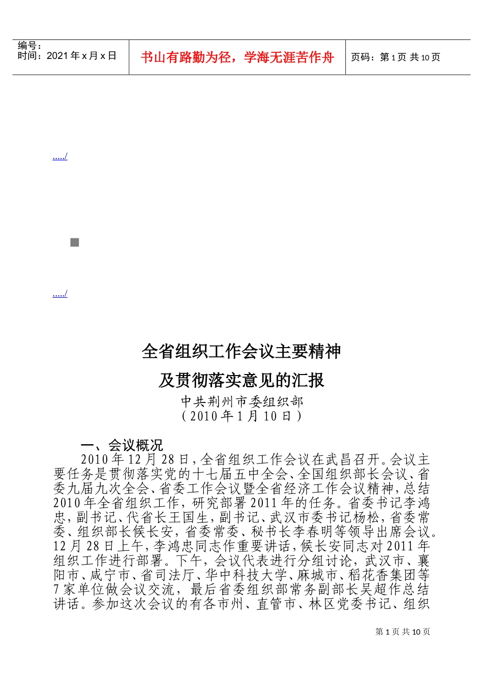 全省组织工作会议主要精神_第1页