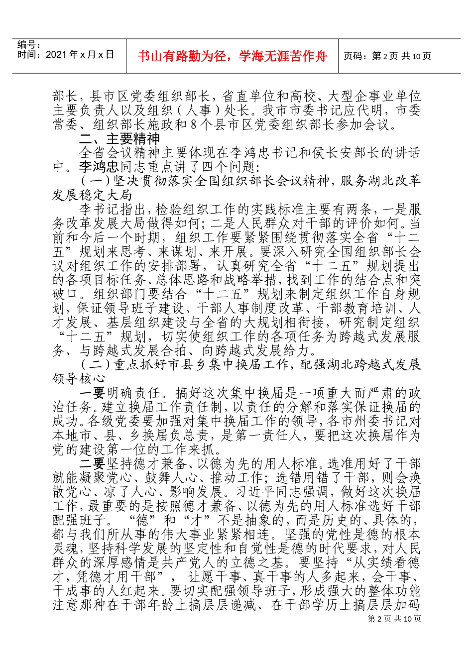 全省组织工作会议主要精神_第2页