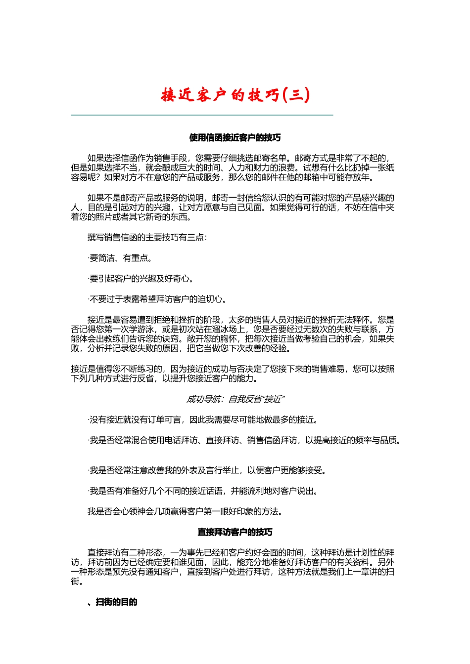 接近客户的技巧培训_第1页