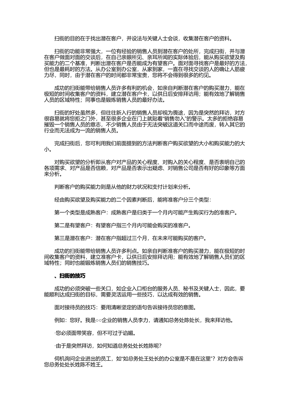 接近客户的技巧培训_第2页