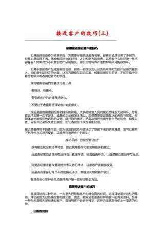 接近客户的技巧培训