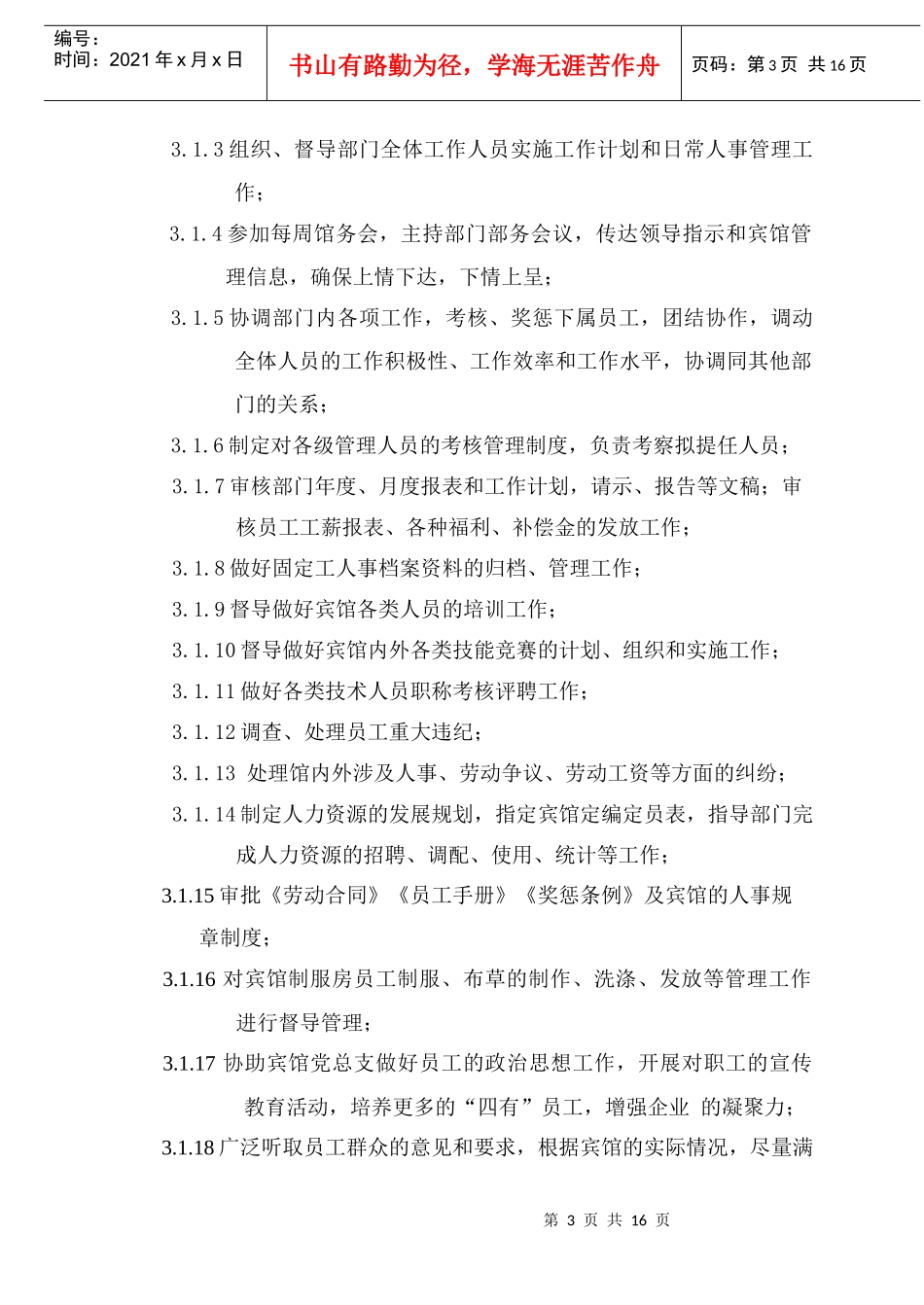 人力资源-2022COP-RL-01人力资源部组织机构与职责_第3页