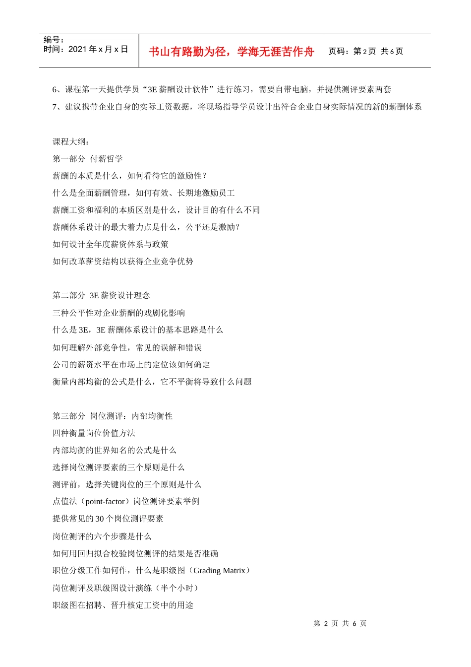 人力资源-20223E薪资设计与薪酬管理技巧_第2页