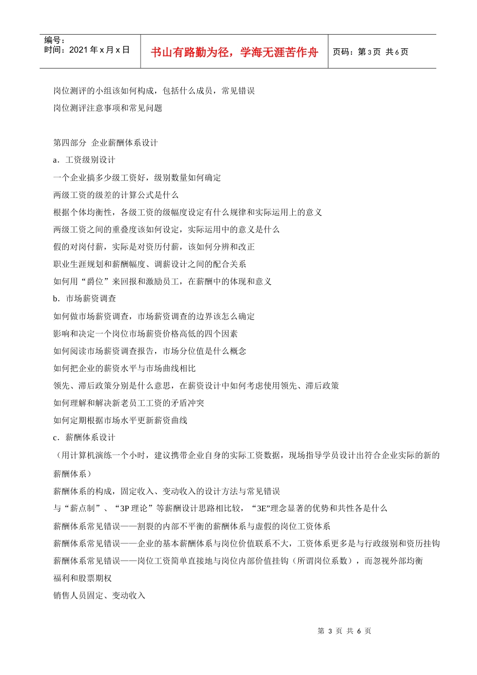 人力资源-20223E薪资设计与薪酬管理技巧_第3页