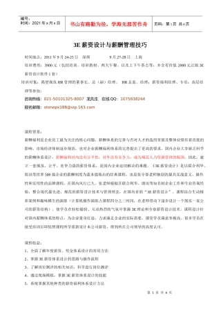 人力资源-20223E薪资设计与薪酬管理技巧