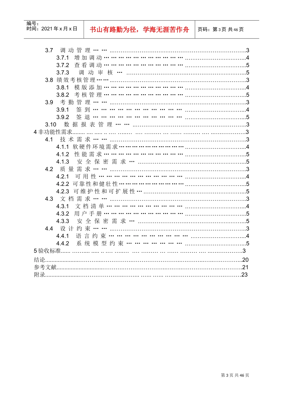 人力资源-2022HR人力资源管理系统需求分析说明书_第3页