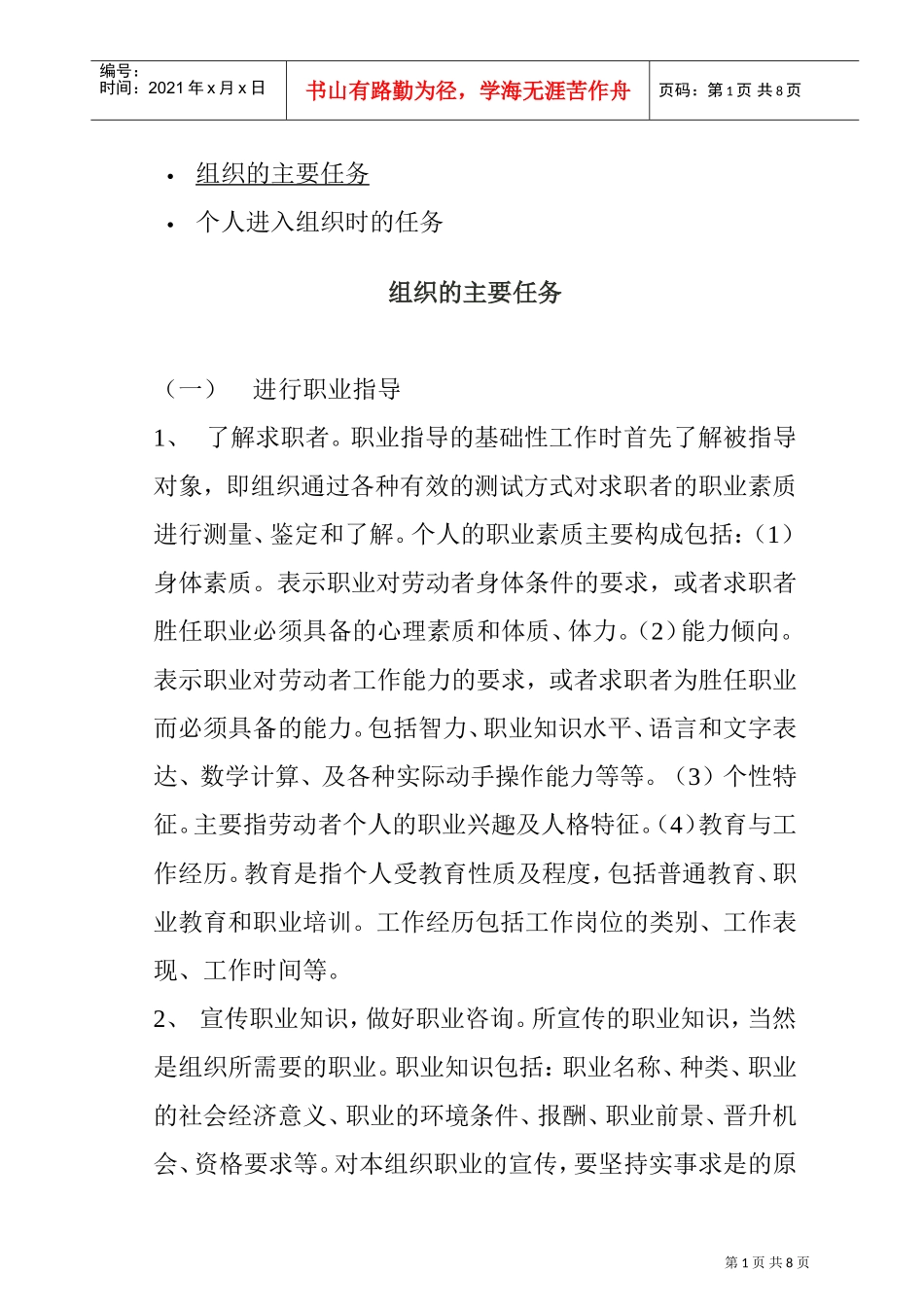 初期职业生涯规划_第1页