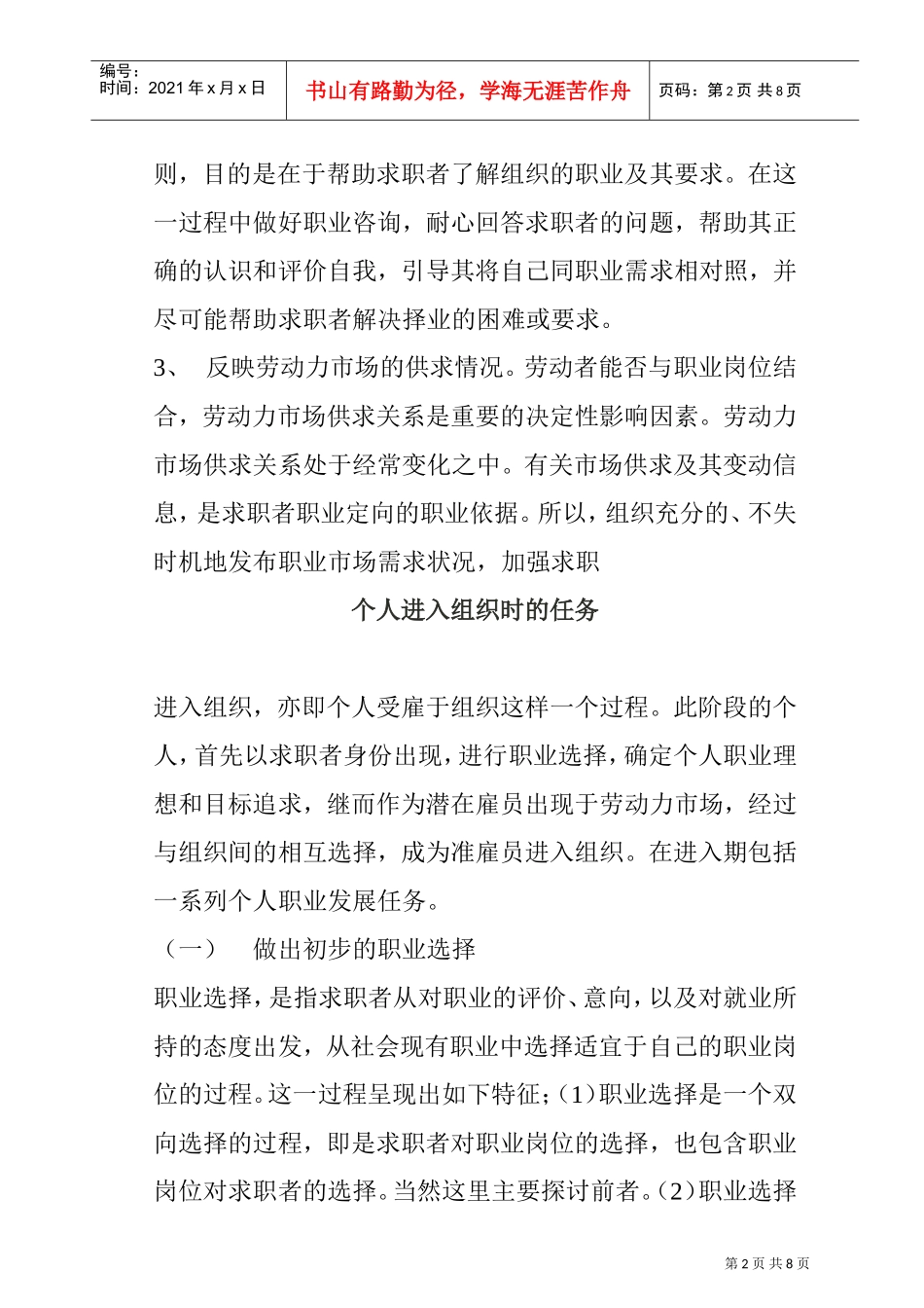 初期职业生涯规划_第2页