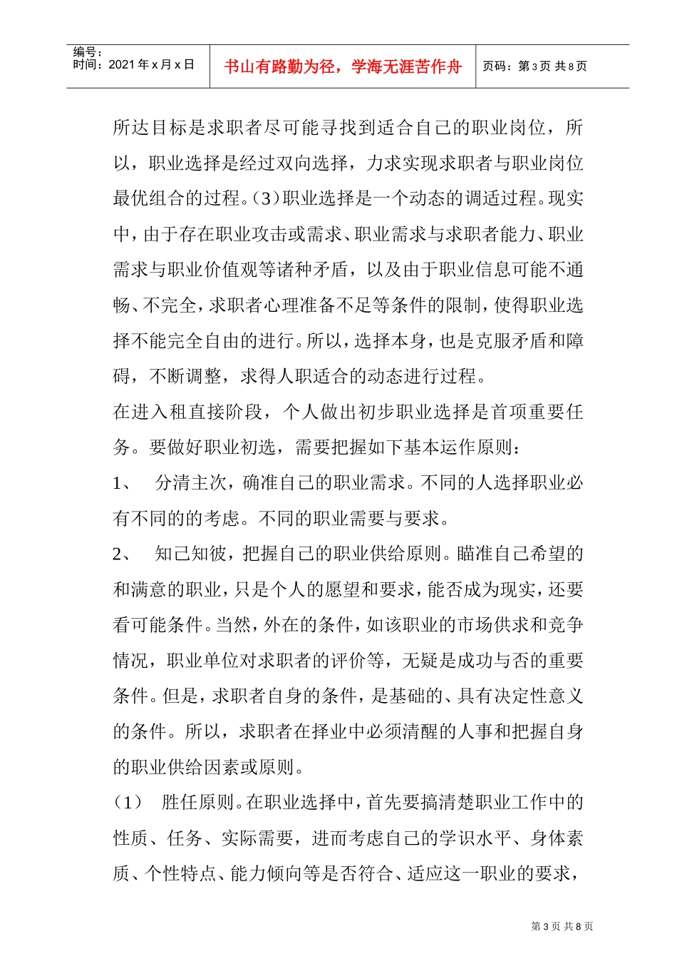 初期职业生涯规划_第3页