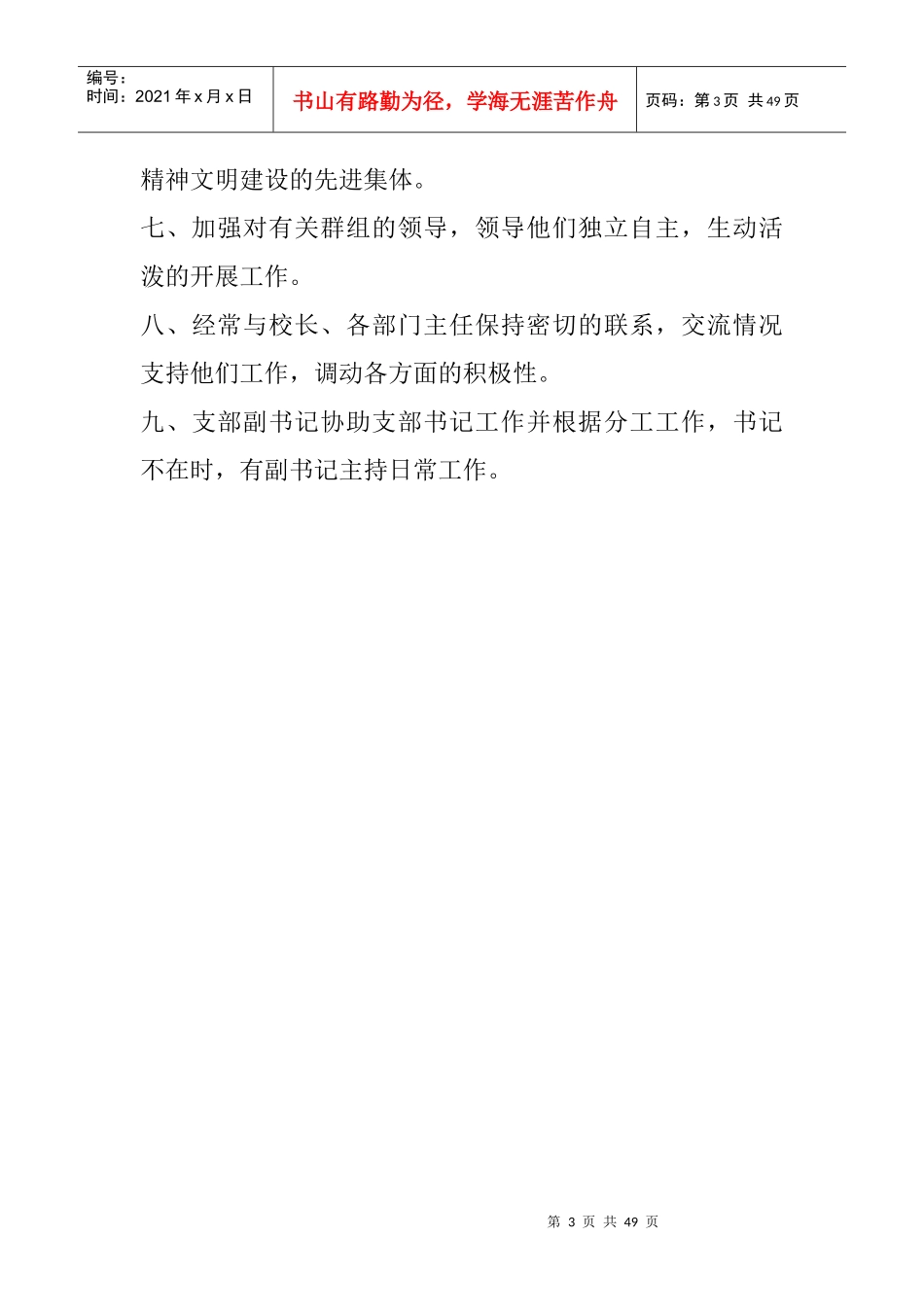 学校职责（DOC47页）_第3页
