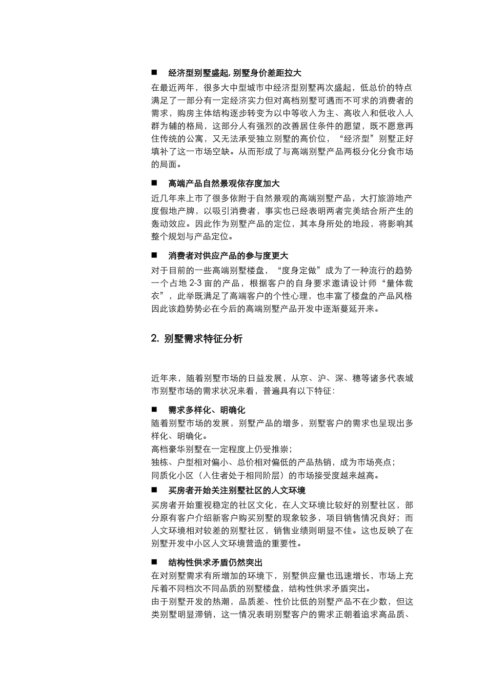 近年我国别墅市场现状分析_第2页