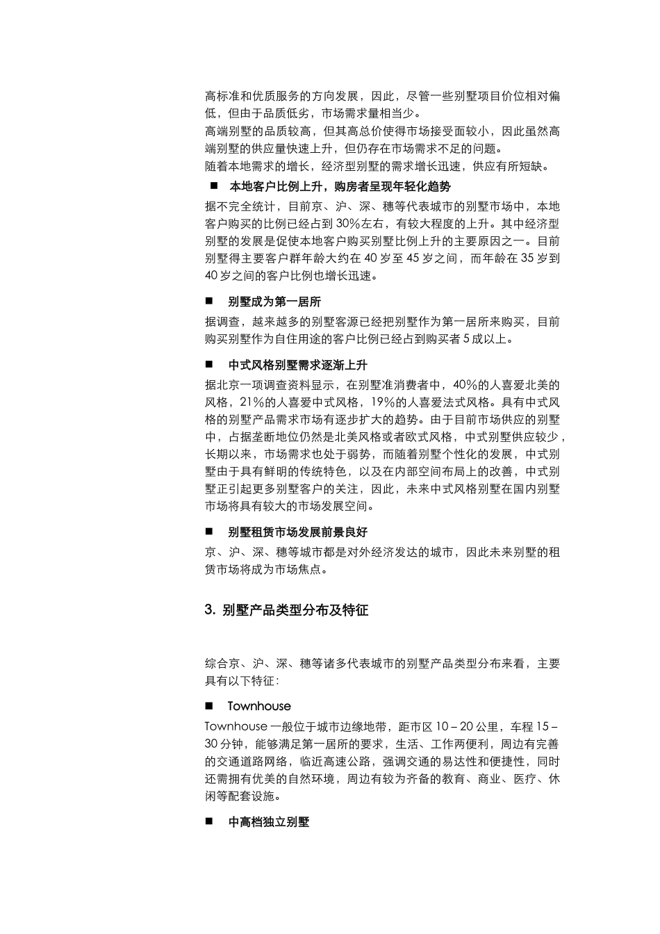 近年我国别墅市场现状分析_第3页