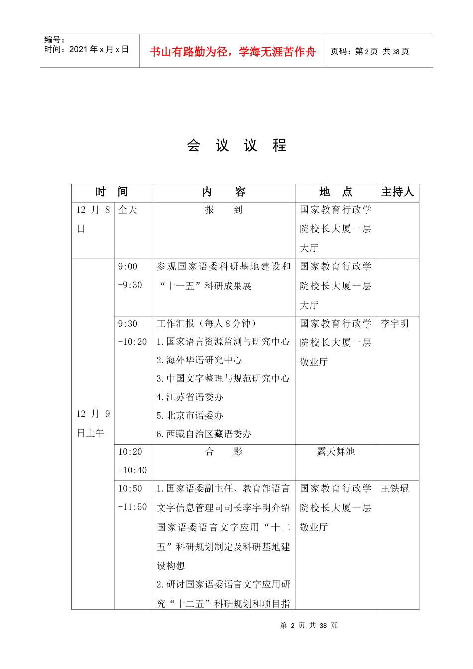 国家语委“十二五”科研工作研讨会__会议材料_第2页